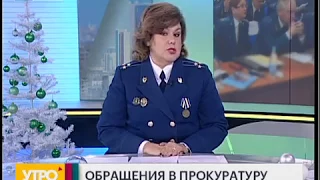 Обращения в прокуратуру. Утро с Губернией. 12/01/2017. GuberniaTV