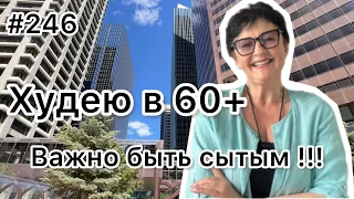 #246❤️Важно быть сытым и 😊счастливым!!! Прогулка с концертом. ❤️Карта дня!!!