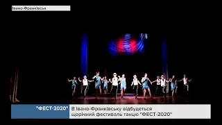 В місті відбудеться щорічний фестиваль танцю "ФЕСТ-2020"