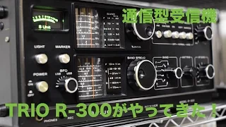 トリオの通信型受信機R−300がやってきた！96CH