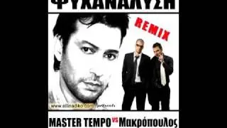 MASTER TEMPO vs Makropoulos - Psixanalisi REMIX