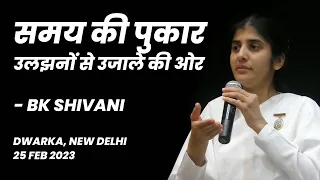 Samay ki Pukar... Uljhano se Ujaale ki Or | BK Shivani | @brahmakumaris  @bkshivani