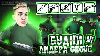 БУДНИ ЛИДЕРА GROVE на ARIZONA RP #1 - GTA SAMP