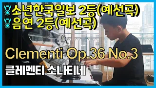조현서 | Clementi Op.36 No.3(클레멘티 소나티네) by HyunSeo Cho, 8yr