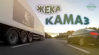 КАМАЗ, поёт ЖеКа, клип | KAMAZ by Zheka, a music video