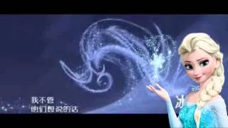 Frozen - Let It Go (Chinese Mandarin)