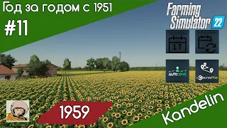 FS 22 Kandelin #11. С 1951 год за годом. Год 1959-ый