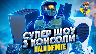 Halo Infinite- Битва Трех Гигантов (Xbox Series X vs Xbox Series S vs Xbox One X)