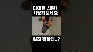 다이얼 등산화를 선택해야 하는 이유