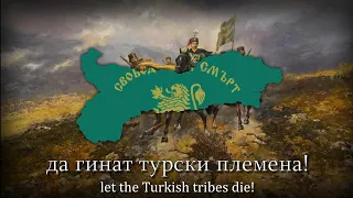 "Arise, Hero of The Balkans!" - Bulgarian Anti-Ottoman Song (Стани юнак балкански!)