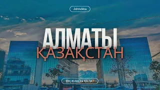 АЛМАТЫ | ЛУЧШИЙ ГОРОД КАЗАХСТАНА? | Что посмотреть? | ALMATY |