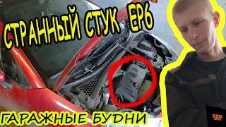 Гаражные БУДНИ./СТУЧИТ EP6