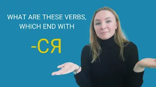verbs ending with -ся | reflexive | conjugation | A and B levels | russian language
