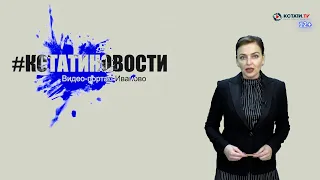 КСТАТИ.ТВ НОВОСТИ Иваново Ивановской области 17 08 20