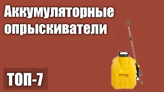 ТОП—7. Лучшие аккумуляторные опрыскиватели для сада. Рейтинг 2021 года!