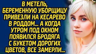 В метель, беременную уборщицу привезли на кесарево в роддом… А когда утром под окном появился...