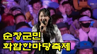 순창군민의날에서 김태연가수