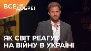 Как мир реагирует на войну в Украине? – Все буде добре. Неймовірна правда про українців