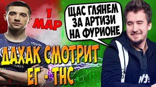 ЕГ - ТНС ИГРА НА ВЫЛЕТ (1-Я КАРТА) / ДАХАК КОММЕНТИТ TNC - EG DOTA 2 / WePlay AniMajor / CREATOR