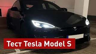 Tesla Model S тест драйв