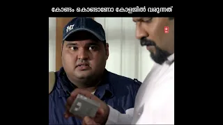 കോണ്ടം കൊണ്ടാണോ കോളജിൽ വരുന്നത് #shorts #comedy #shortsvideo