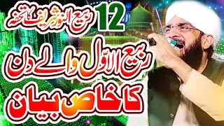 12 Rabi ul Awal 2023 - Nabi Pak SAW ki Wiladat Imran Aasi New Bayan 2023 Hafiz Imran Aasi - AS TV