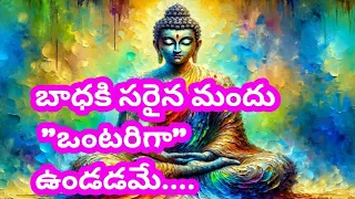 Motivational quotes inspiration story in telugu| గౌతమ బుద్ధుని మంచి మాటలు|  @Wirallynature