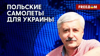 Польские истребители можно использовать для запуска американских бомб, – авиаэксперт