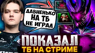 ЯТОРО ВПЕРВЫЕ ЗА ДОЛГОЕ ВРЕМЯ ПОКАЗАЛ ФИРМЕННОГО ТБ НА СТРИМЕ / YATORO DOTA 2 STREAM