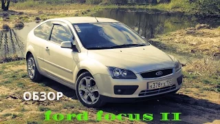 Обзор Ford Focus II / форд фокус 2 / дорестайл / 2 литра / 145 л.с.