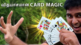 வித்தியாசமான Card Magic | How to do easy card magic tricks for beginners |  Piece Of Magic