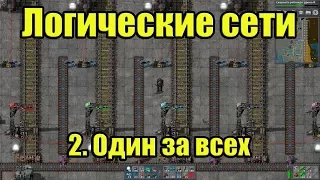 factorio [логическая сеть] поезд по нескольким запросам