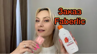 Крашусь и болтаю.Обзор заказа Faberlic