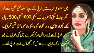 1000 Riyal De kar Arbi Malik ne | Very Heart Touching & Emotional Story | SachiKahaniyan |Urdukahani