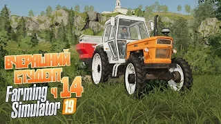 Farming Simulator 19 ч14 - Выросла во дворе трава! Заканчиваем контракты