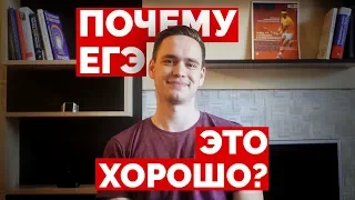 5 плюсов и минусов ЕГЭ