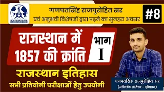 राजस्थान में 1857 की क्रांति | भाग-I |  Rajasthan History #8 | Ganpat Singh Rajpurohit Sir