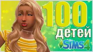 #2: У нас родилась Тройня // The Sims 4 Челлендж - 100 детей