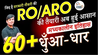 RO ARO Medieval History -01 Paper Solution by Nitin Sir Study91 with PDF and Test,