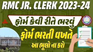 RMC Junior Clerk Recruitment 2023 Apply Online | How to Fill Up RMC Junior Clerk Form 2023-24?