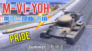 美國彈夾型坦克 | M-VI-Yoh | WoT Blitz | 戰車世界 閃擊戰 | 坦克世界 闪击战 | Summer遊戲頻道 | World of Tanks Blitz