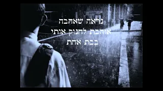 קרן פלס - מבול - קריוקי (פלייבק)