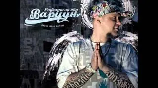 Варчун - Моя душа, моя кровь и мой пот (feat. Карандаш) [2010]