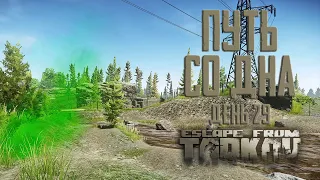 Тарков прокачка с нуля. Путь со дна. День 29 Escape from Tarkov