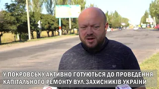 У рамках "Великого будівництва" у Покровську відремонтують вулицю Захисників України