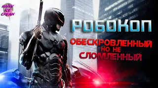 РОБОКОП (2014) — Обескровленный ремейк кровавой классики / ОБЗОР ФИЛЬМА / RoboCop