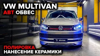 Detaling Volkswagen Multivan in ABT Body Kit!! Polishing/Ceramics