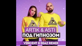 "Artik & Asti" - Под Гипнозом ( Vincent & Diaz ReMix )🎼🎼🎼