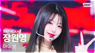 [안방1열 직캠4K] 아이브 장원영 '해야' (IVE JANG WONYOUNG 'HEYA'  FanCam) @SBS Inkigayo 240512