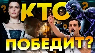 Оскар 2019. Какой фильм возьмет главную награду?